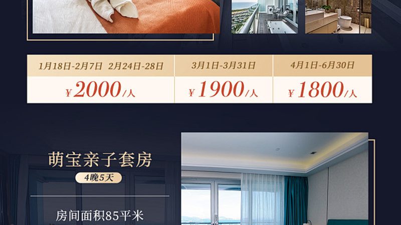 亲子民宿定价的秘密：从几百到上千，差在哪
